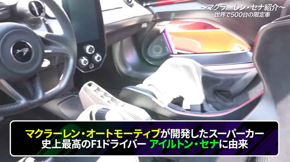 松浦勝人氏の一際目を引く愛車「マクラーレン・セナ」の画像