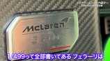 松浦勝人氏の一際目を引く愛車「マクラーレン・セナ」の画像