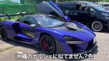松浦勝人氏の一際目を引く愛車「マクラーレン・セナ」の画像