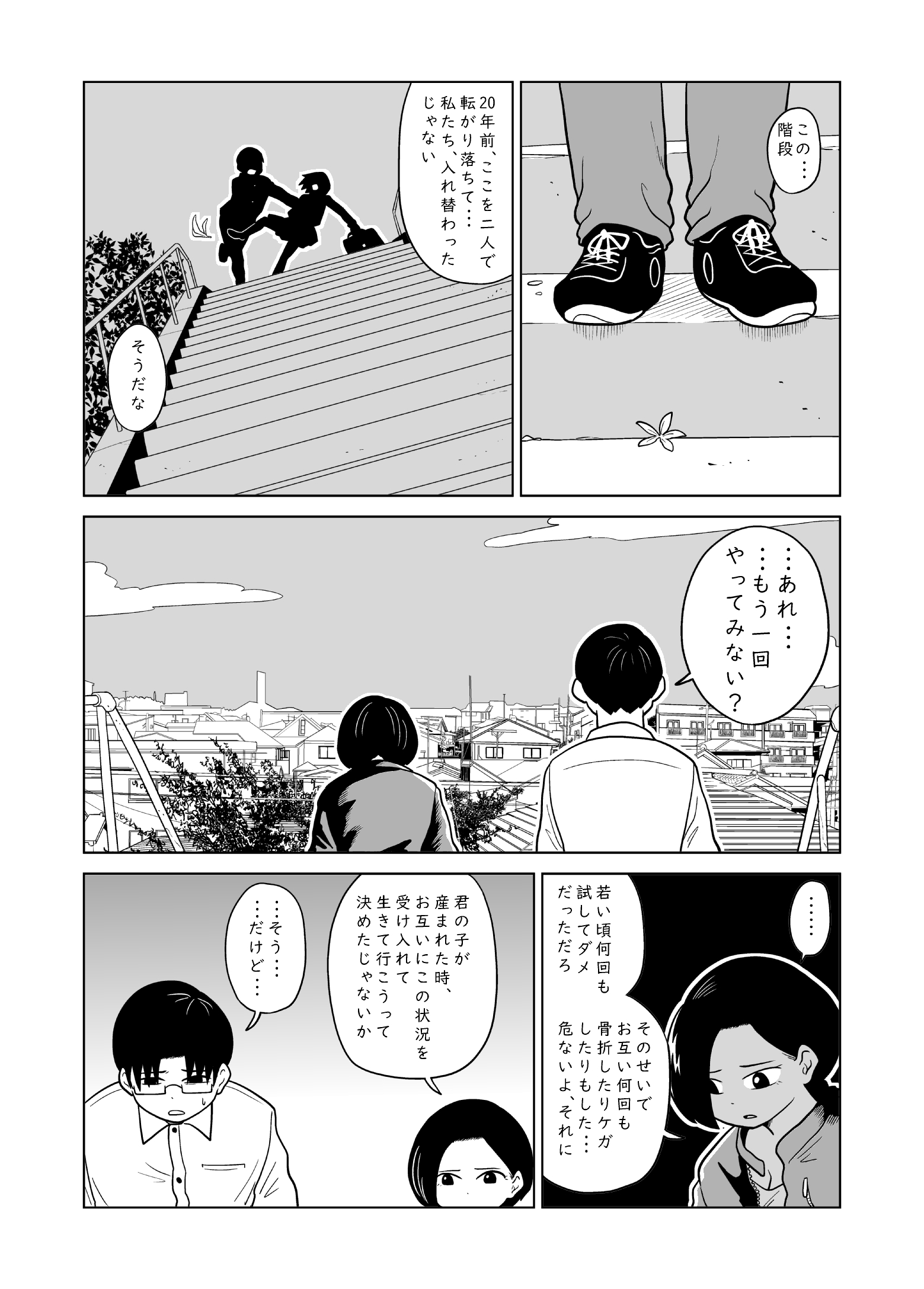  【漫画】『私にさよならを』が面白いの画像