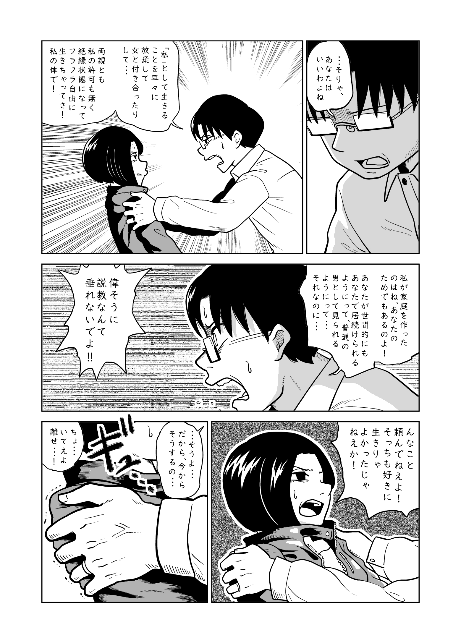  【漫画】『私にさよならを』が面白いの画像