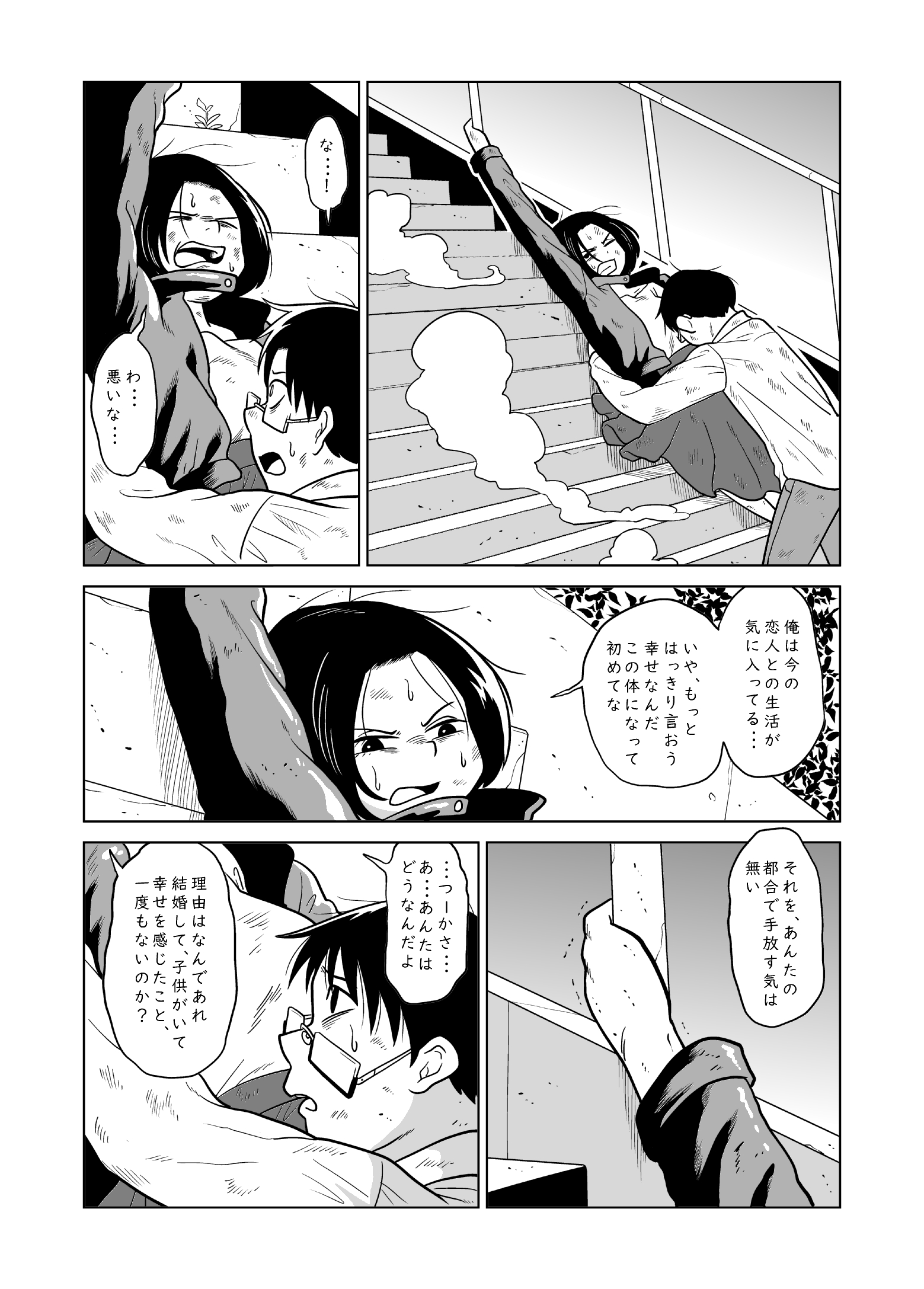  【漫画】『私にさよならを』が面白いの画像