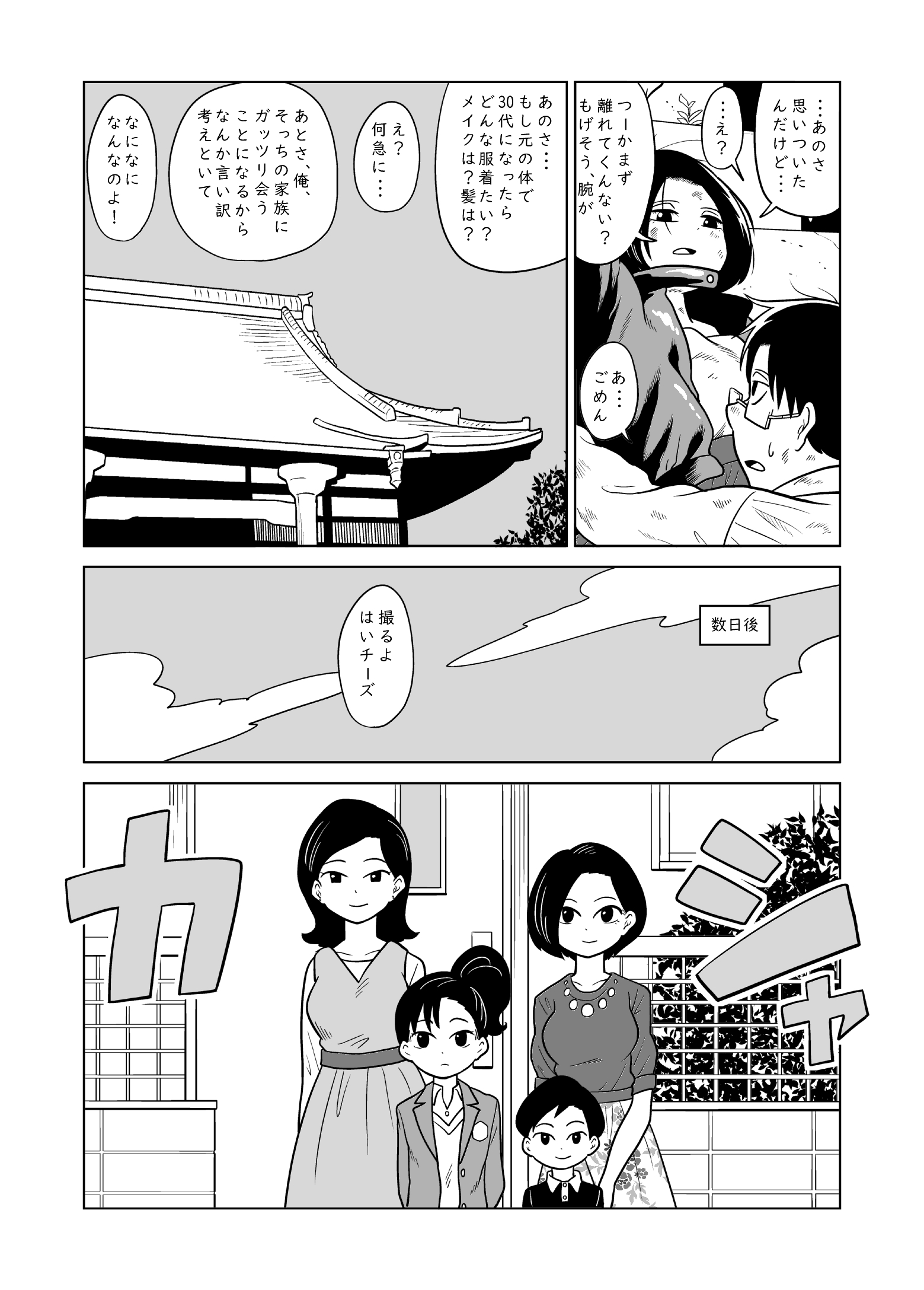  【漫画】『私にさよならを』が面白いの画像