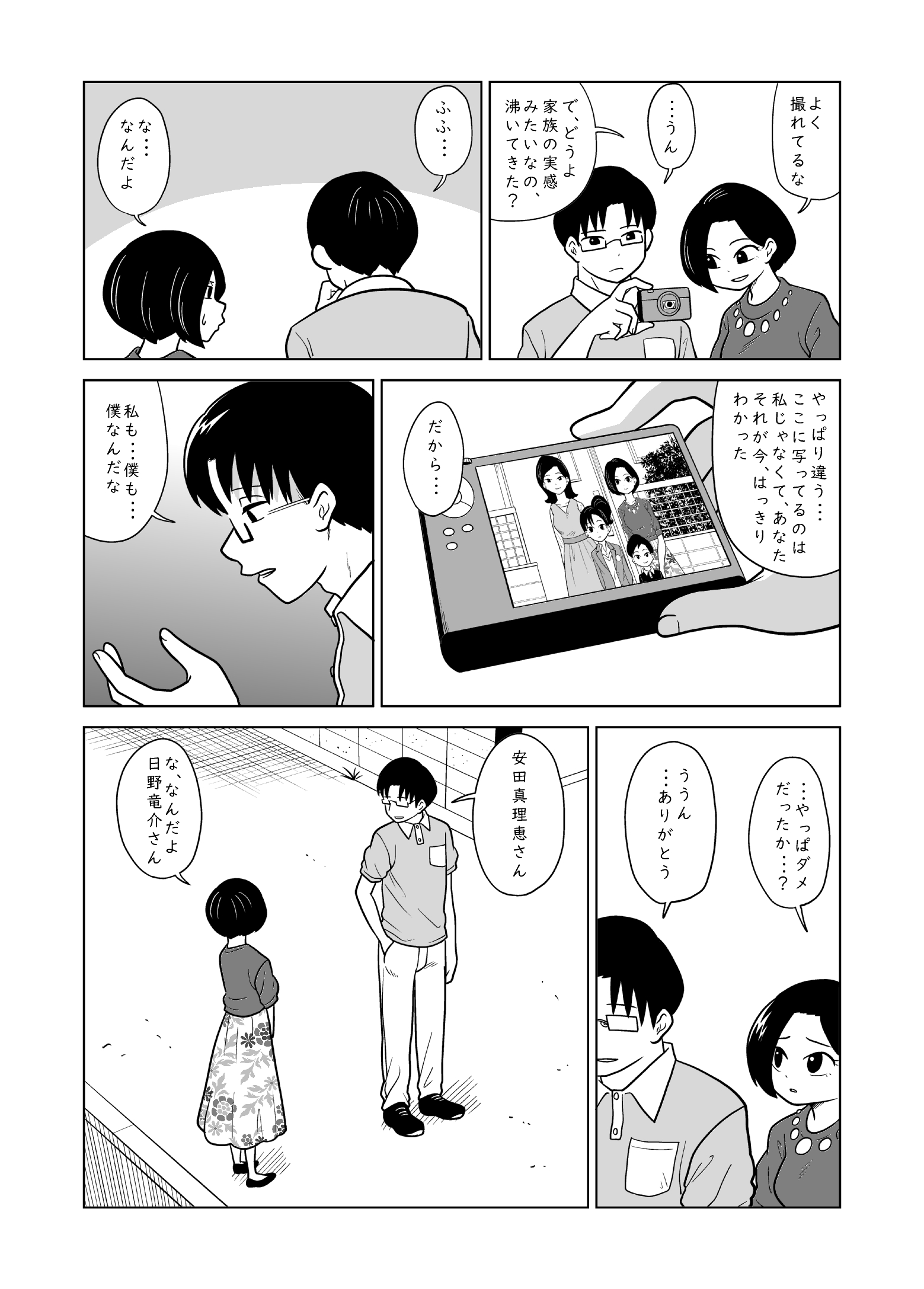  【漫画】『私にさよならを』が面白いの画像