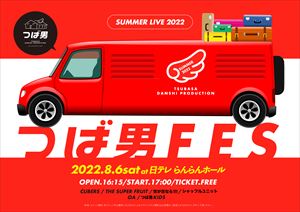 『つば男 SUMMER FES 2022』ロゴ