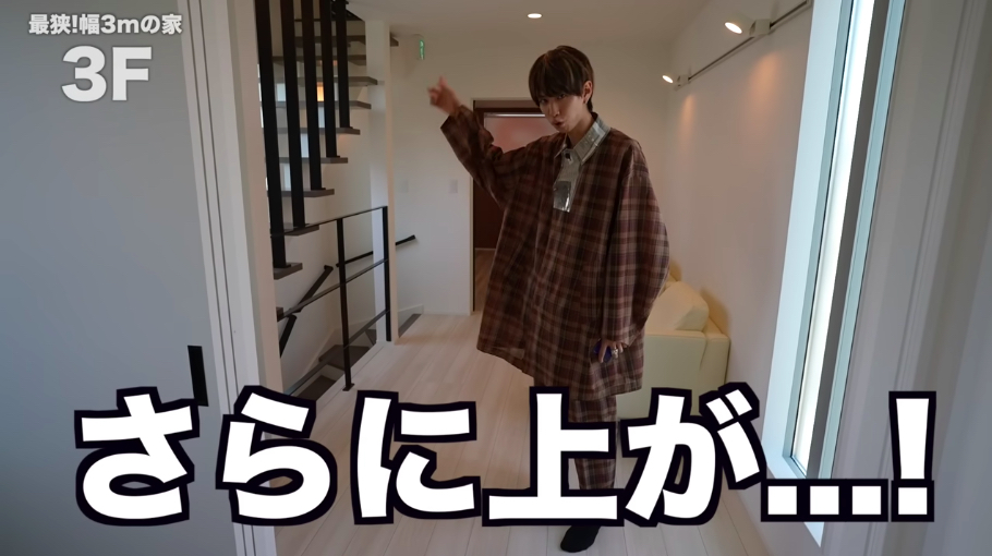 はじめしゃちょー、幅3mの家に潜入！の画像