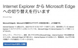 Internet Explorerのサポートが本日終了の画像