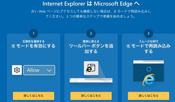 Internet Explorerのサポートが本日終了の画像