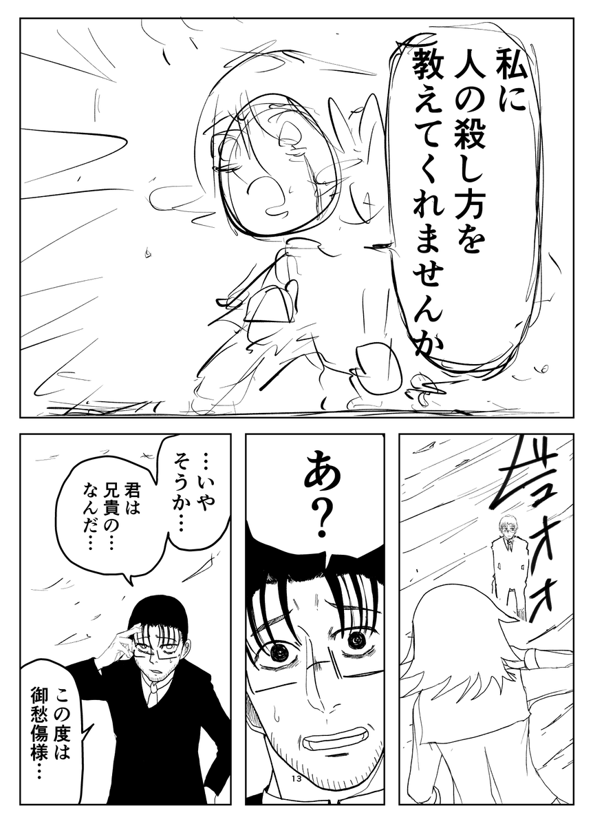  【漫画】『遙かなるマナーバトル』の画像