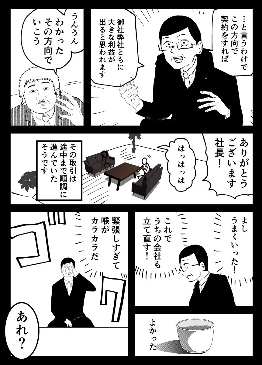  【漫画】『遙かなるマナーバトル』の画像