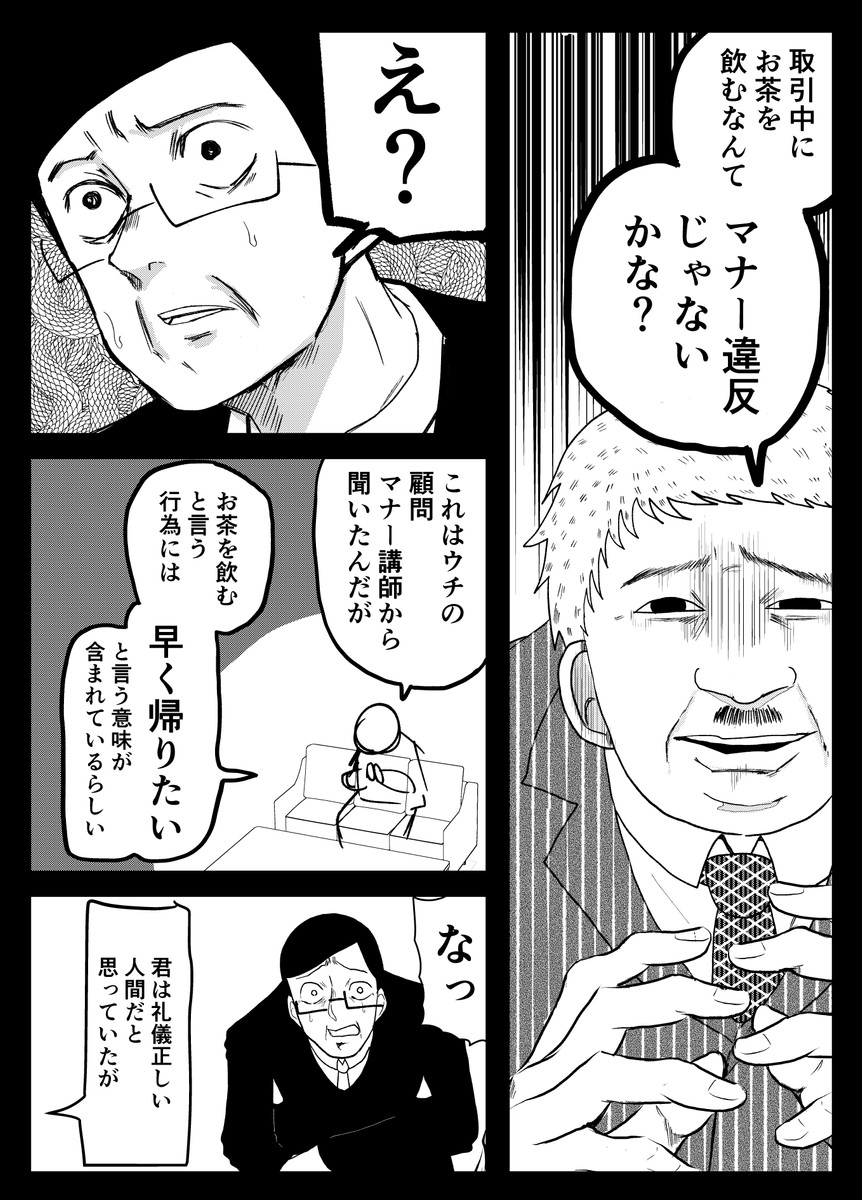  【漫画】『遙かなるマナーバトル』の画像