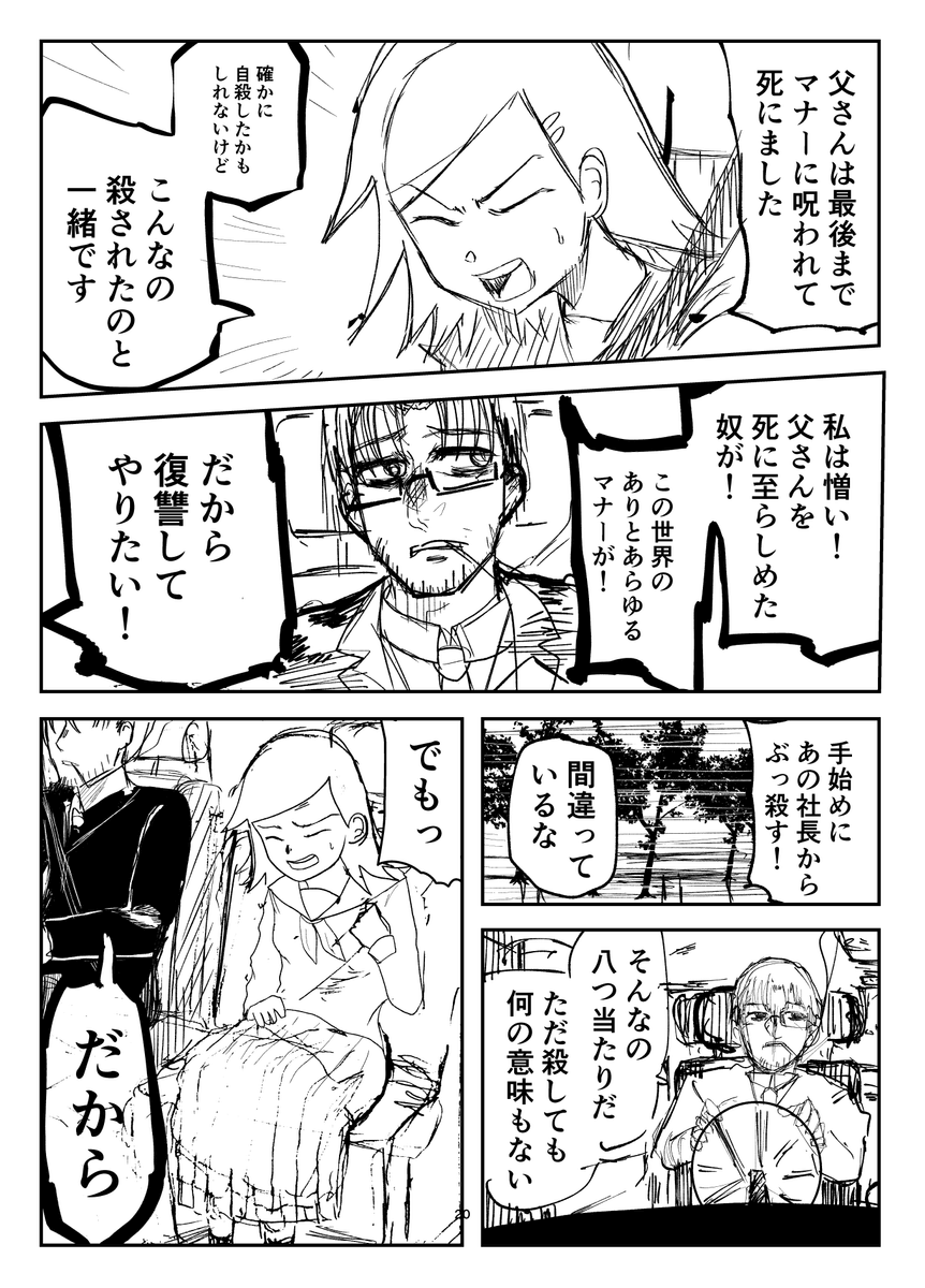  【漫画】『遙かなるマナーバトル』の画像