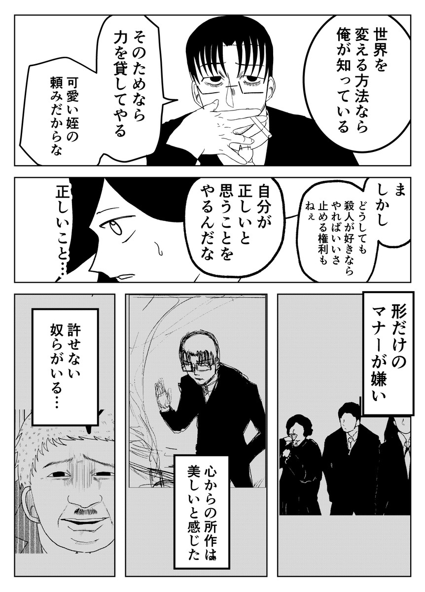  【漫画】『遙かなるマナーバトル』の画像