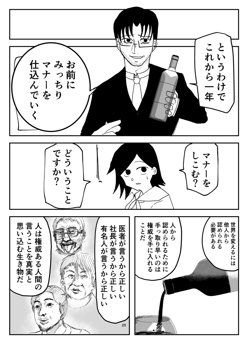  【漫画】『遙かなるマナーバトル』の画像