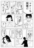  【漫画】『遙かなるマナーバトル』の画像