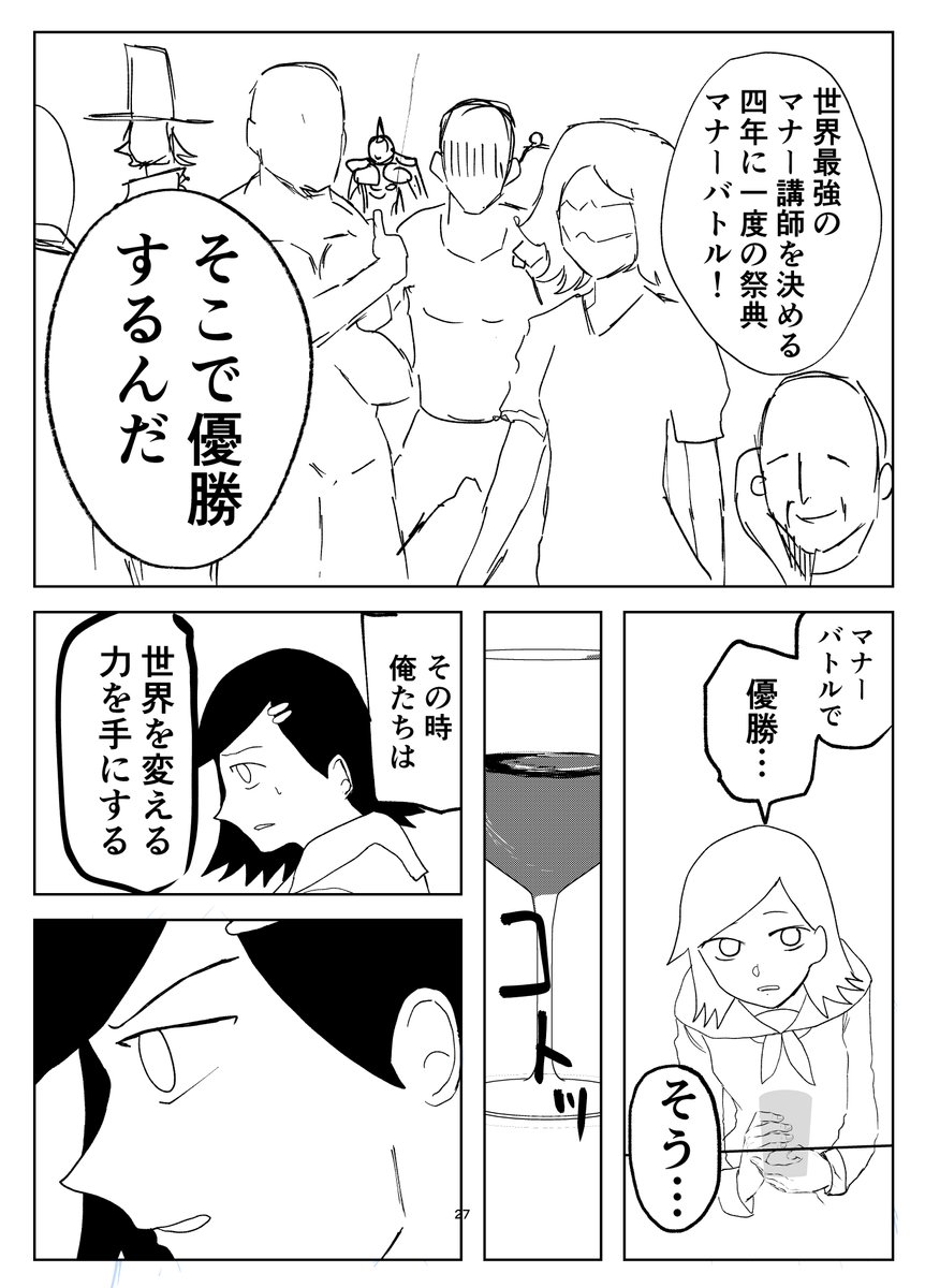  【漫画】『遙かなるマナーバトル』の画像