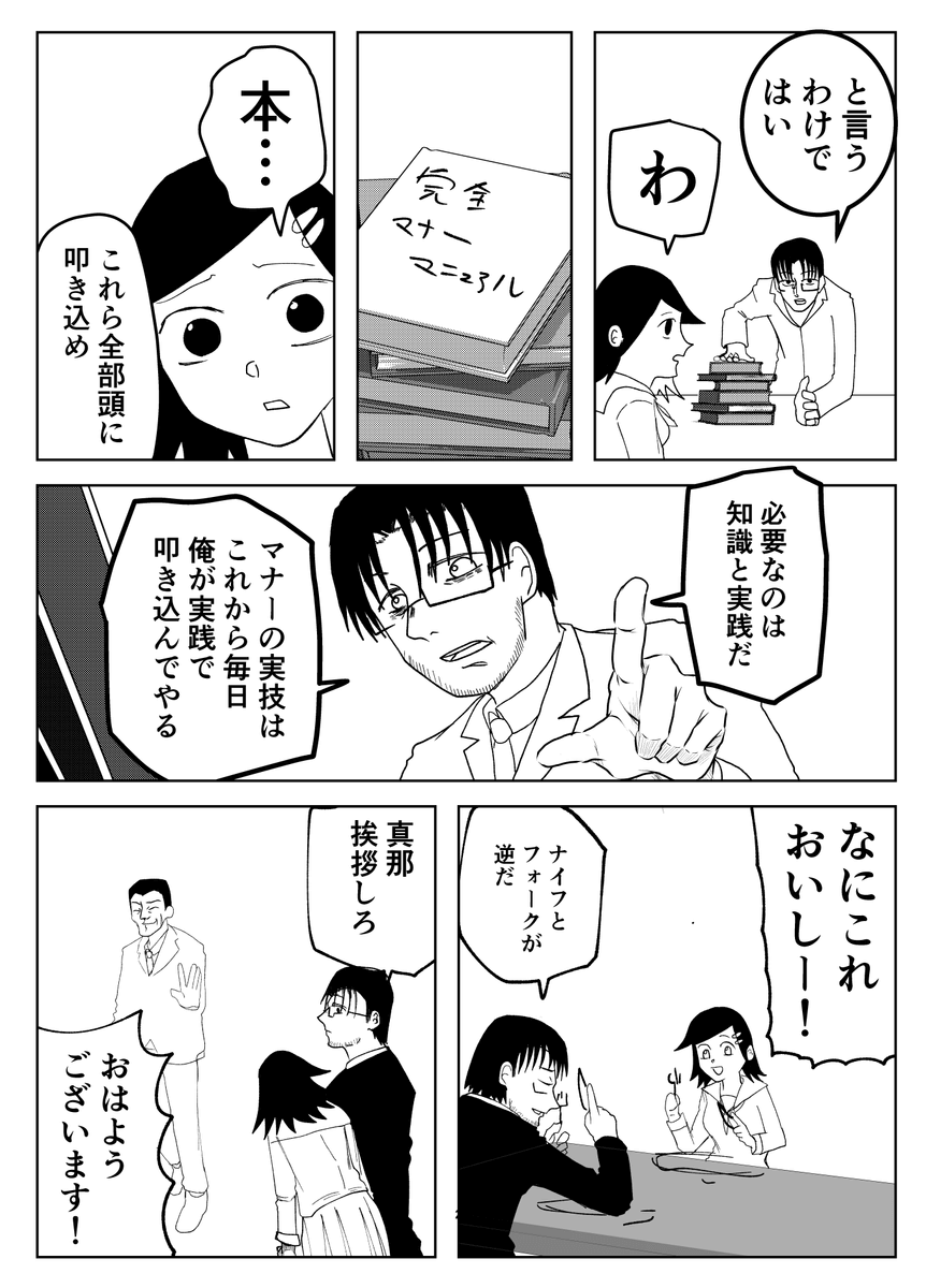  【漫画】『遙かなるマナーバトル』の画像