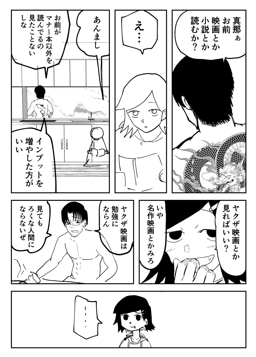  【漫画】『遙かなるマナーバトル』の画像