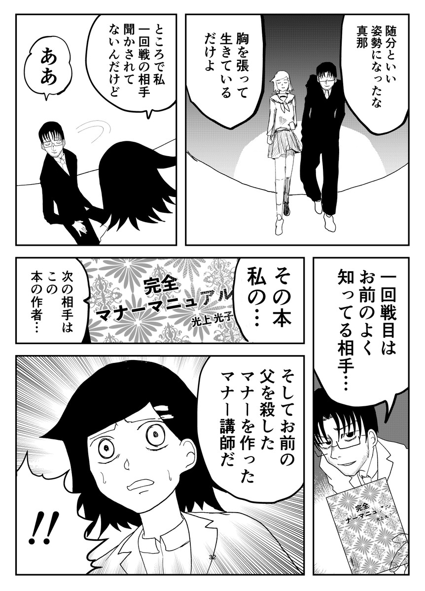  【漫画】『遙かなるマナーバトル』の画像