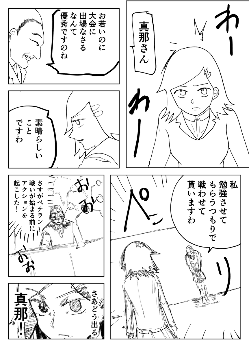  【漫画】『遙かなるマナーバトル』の画像