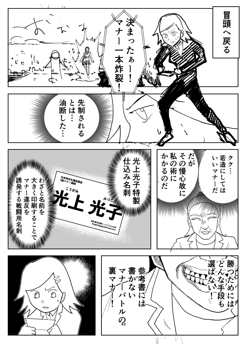  【漫画】『遙かなるマナーバトル』の画像