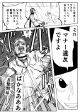  【漫画】『遙かなるマナーバトル』の画像