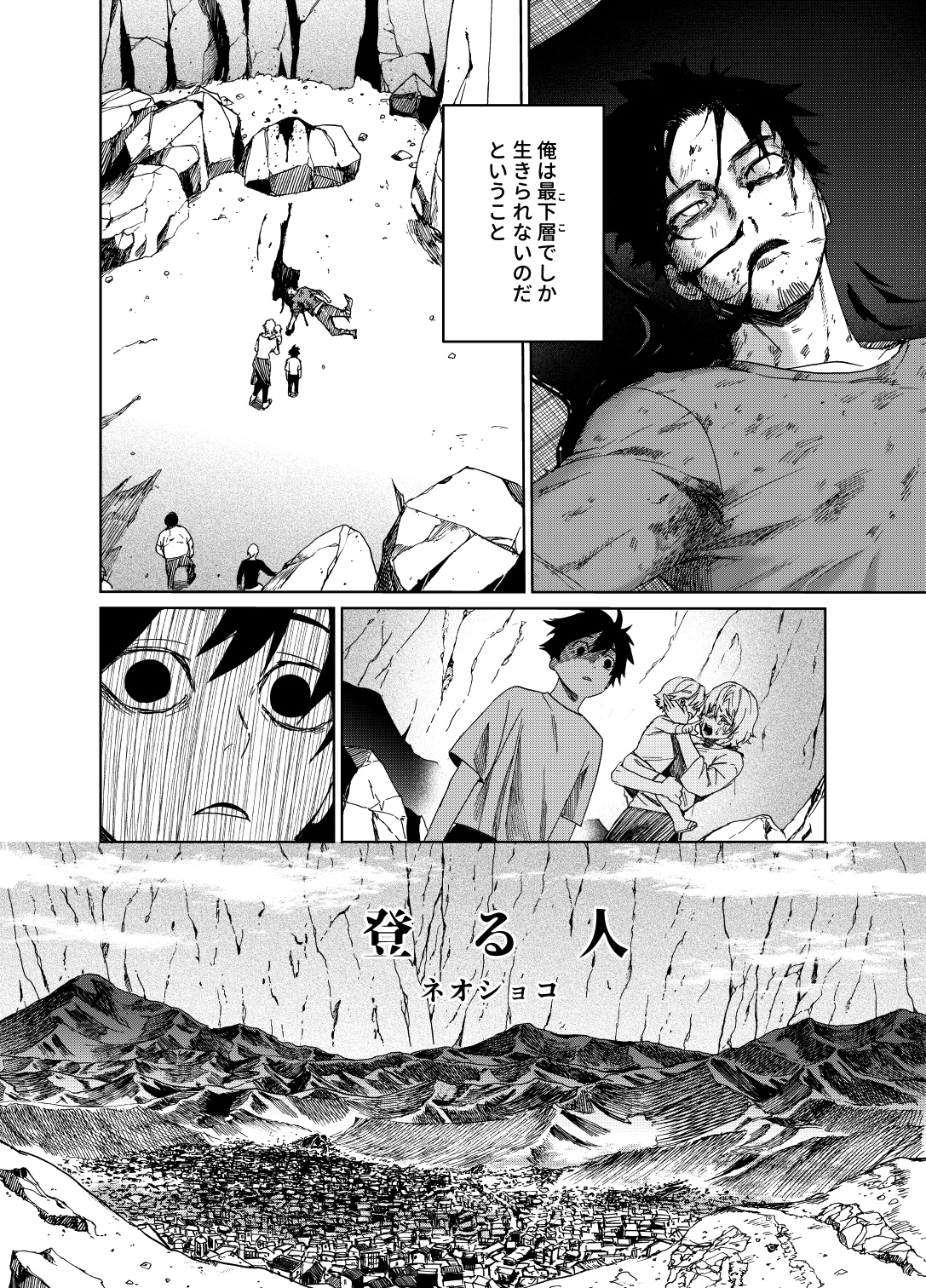 【漫画】少年は“上の世界”を目指すの画像