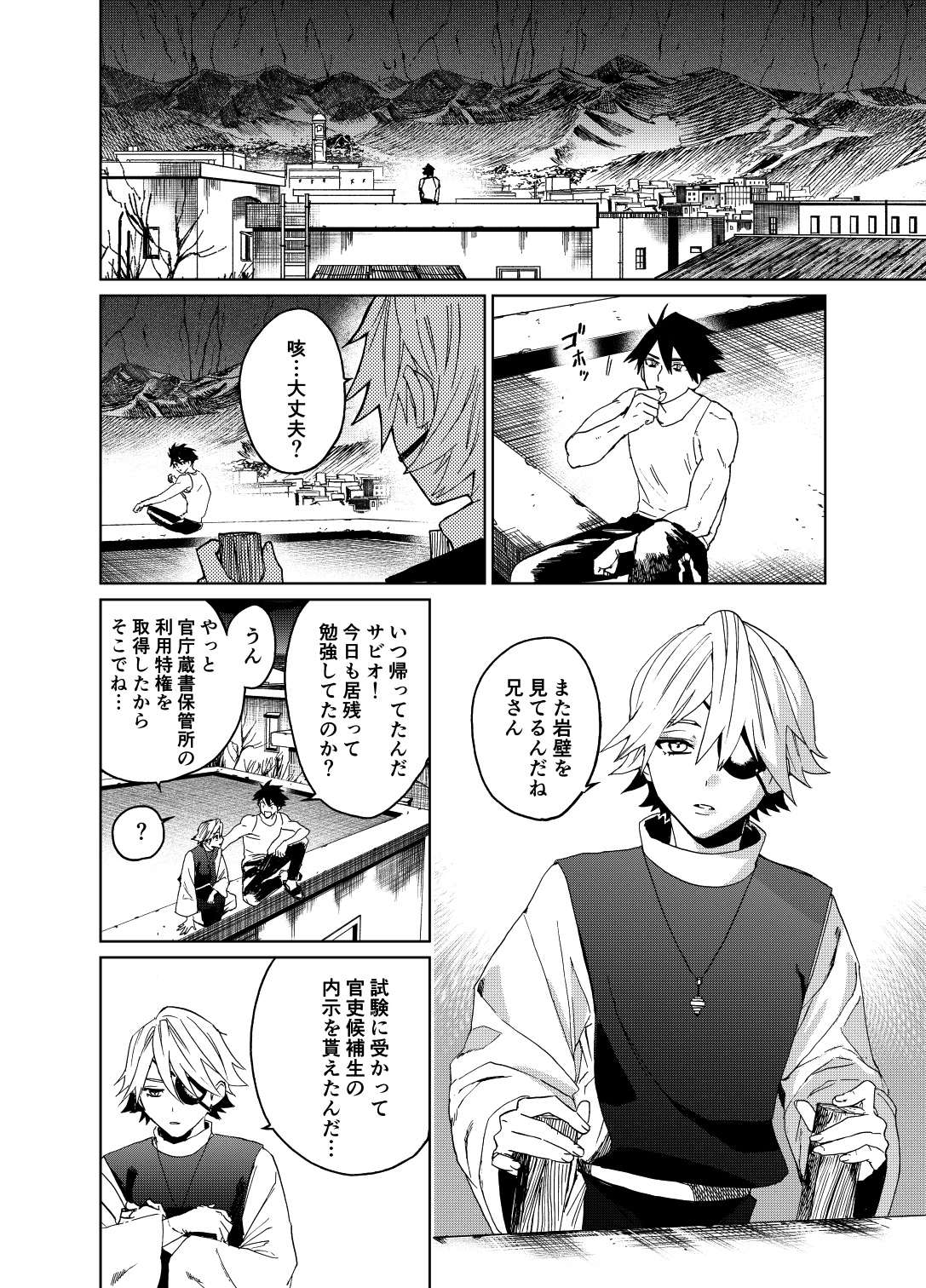 【漫画】少年は“上の世界”を目指すの画像