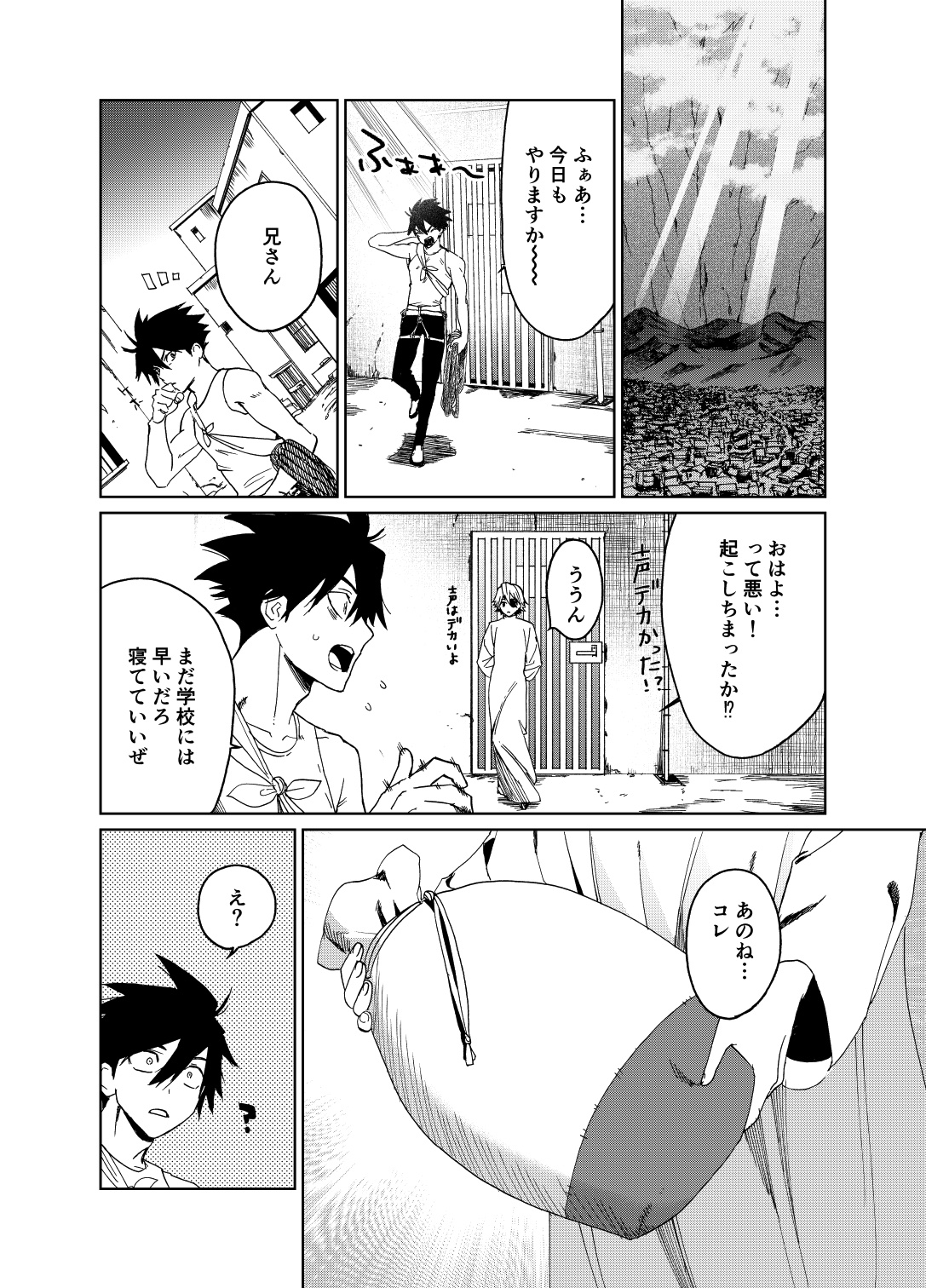 【漫画】少年は“上の世界”を目指すの画像