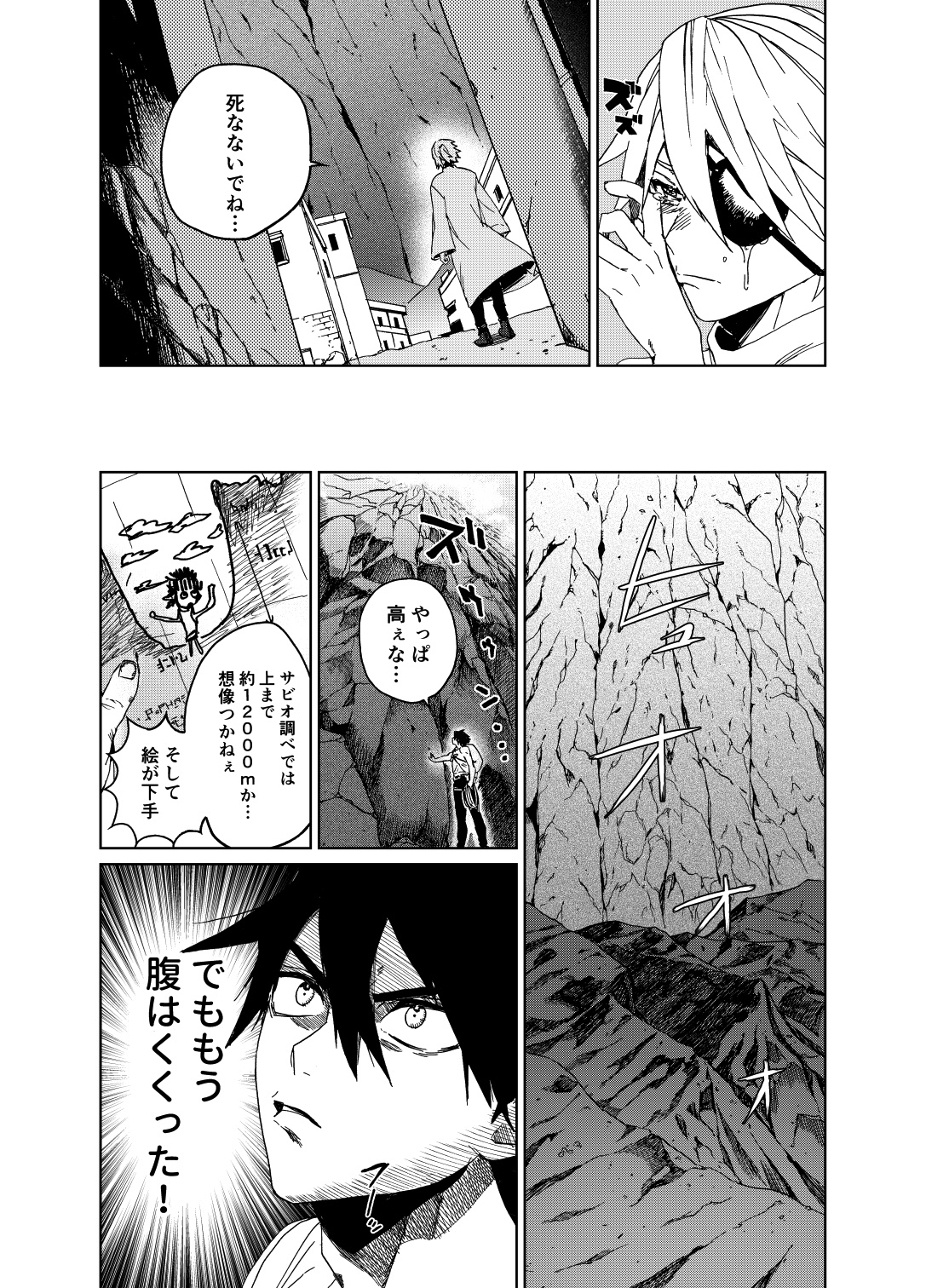 【漫画】少年は“上の世界”を目指すの画像