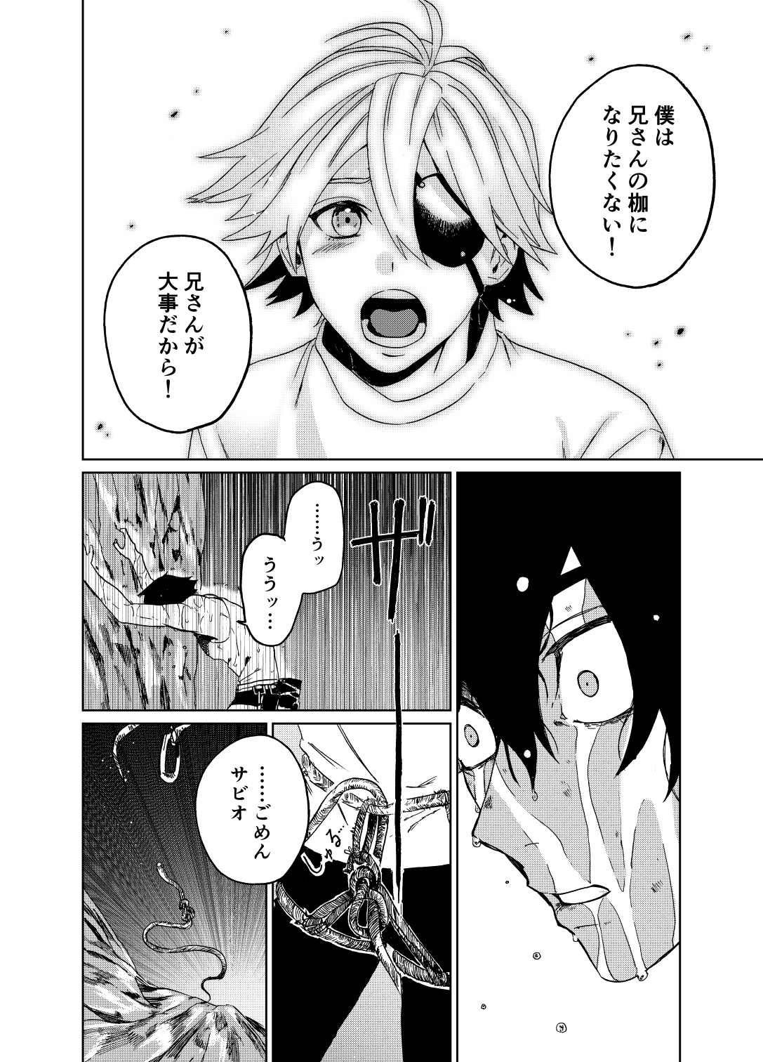 【漫画】少年は“上の世界”を目指すの画像