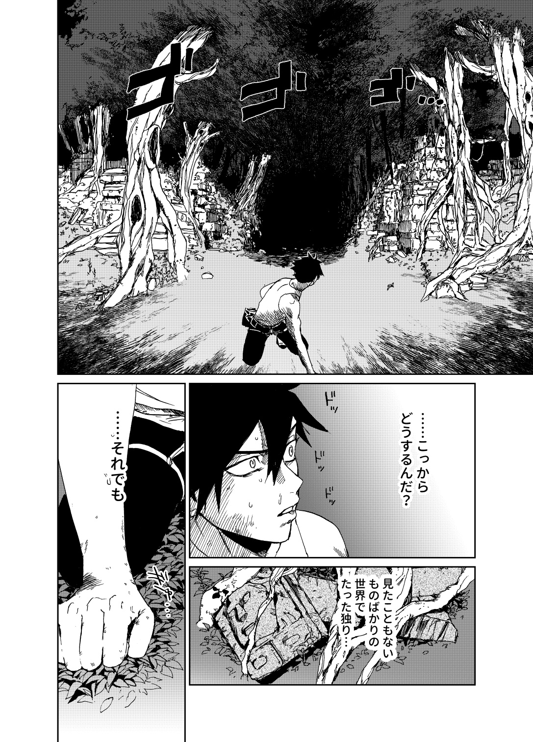 【漫画】少年は“上の世界”を目指すの画像