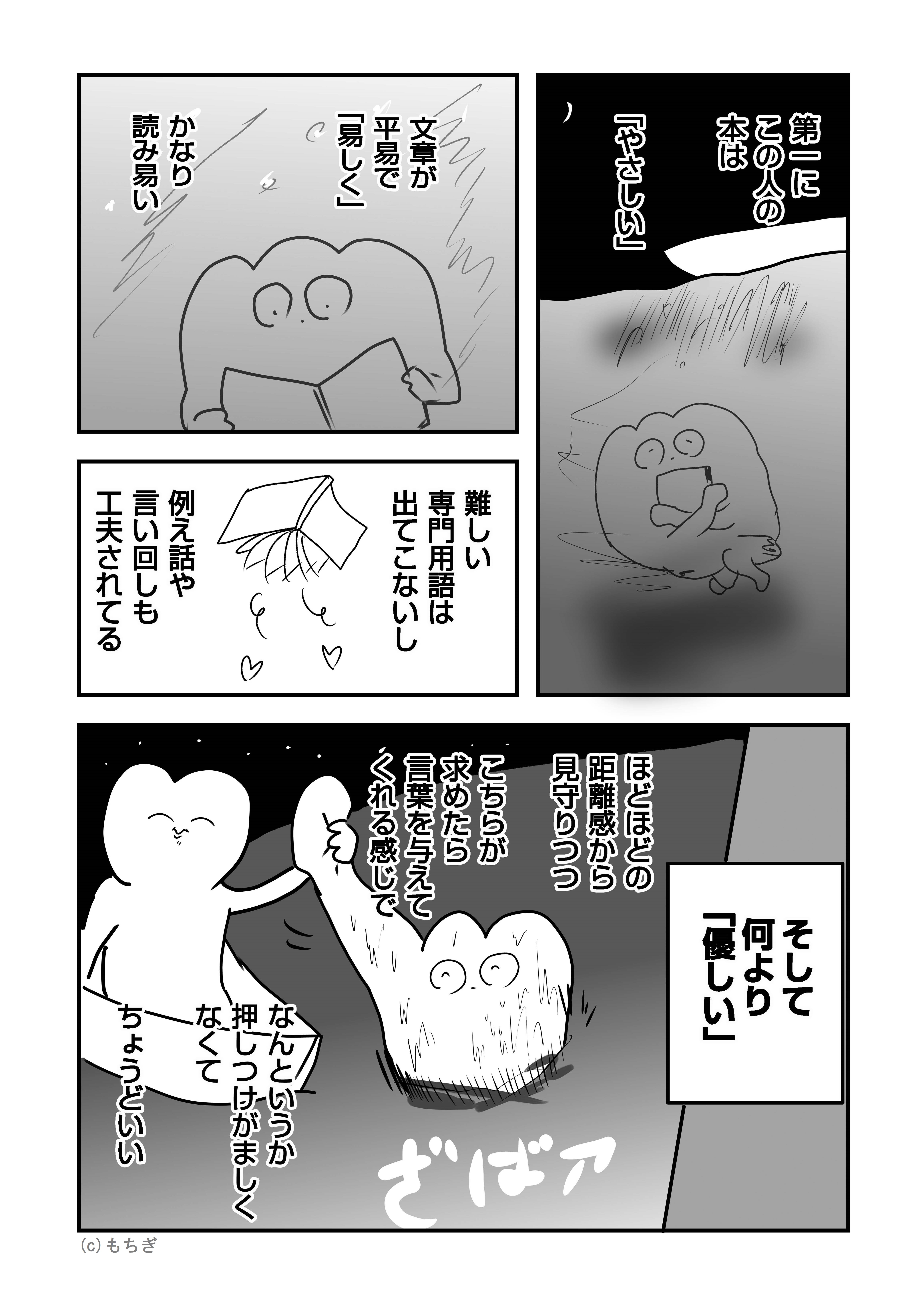 東畑開人の話題書を漫画で紹介の画像