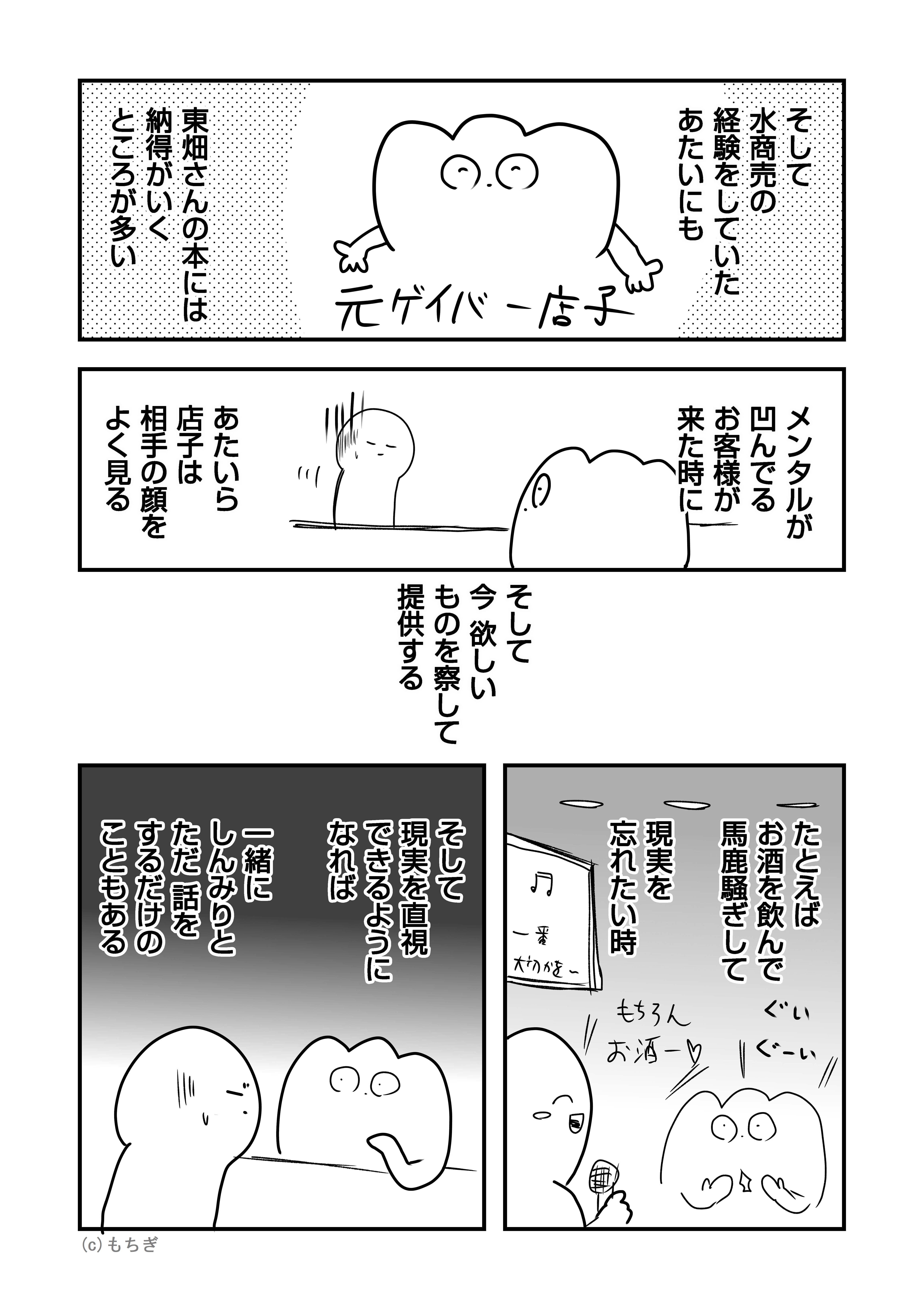 東畑開人の話題書を漫画で紹介の画像