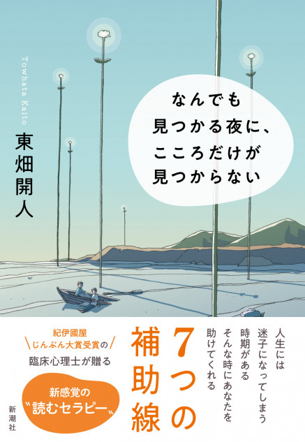 東畑開人の話題書を漫画で紹介