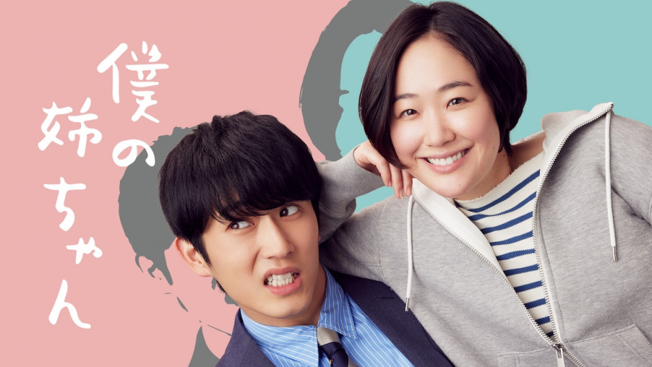 黒木華『僕の姉ちゃん』7月27日より放送へ