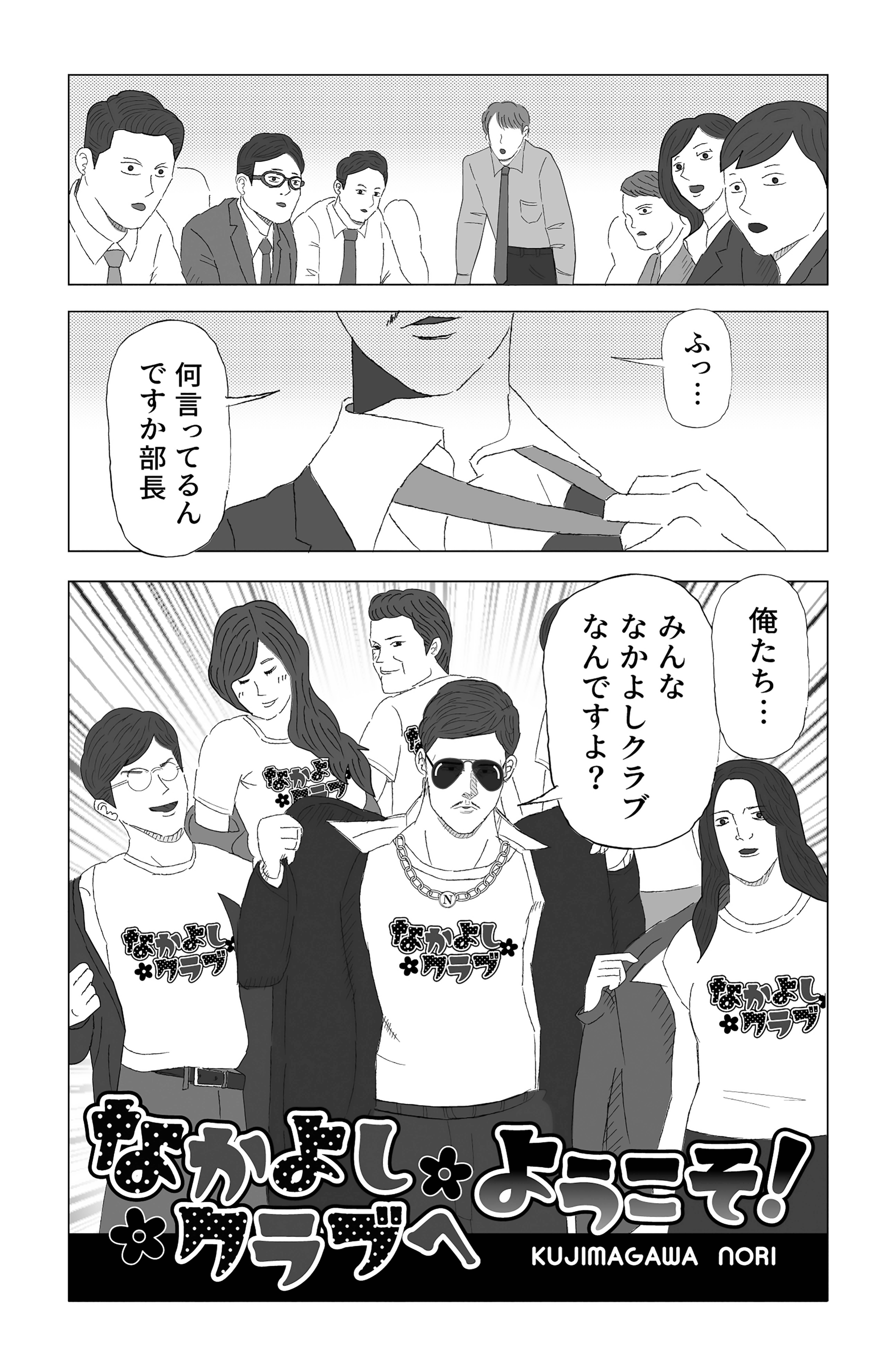  【漫画】『職場は仲良しクラブではないんだぞ』の画像