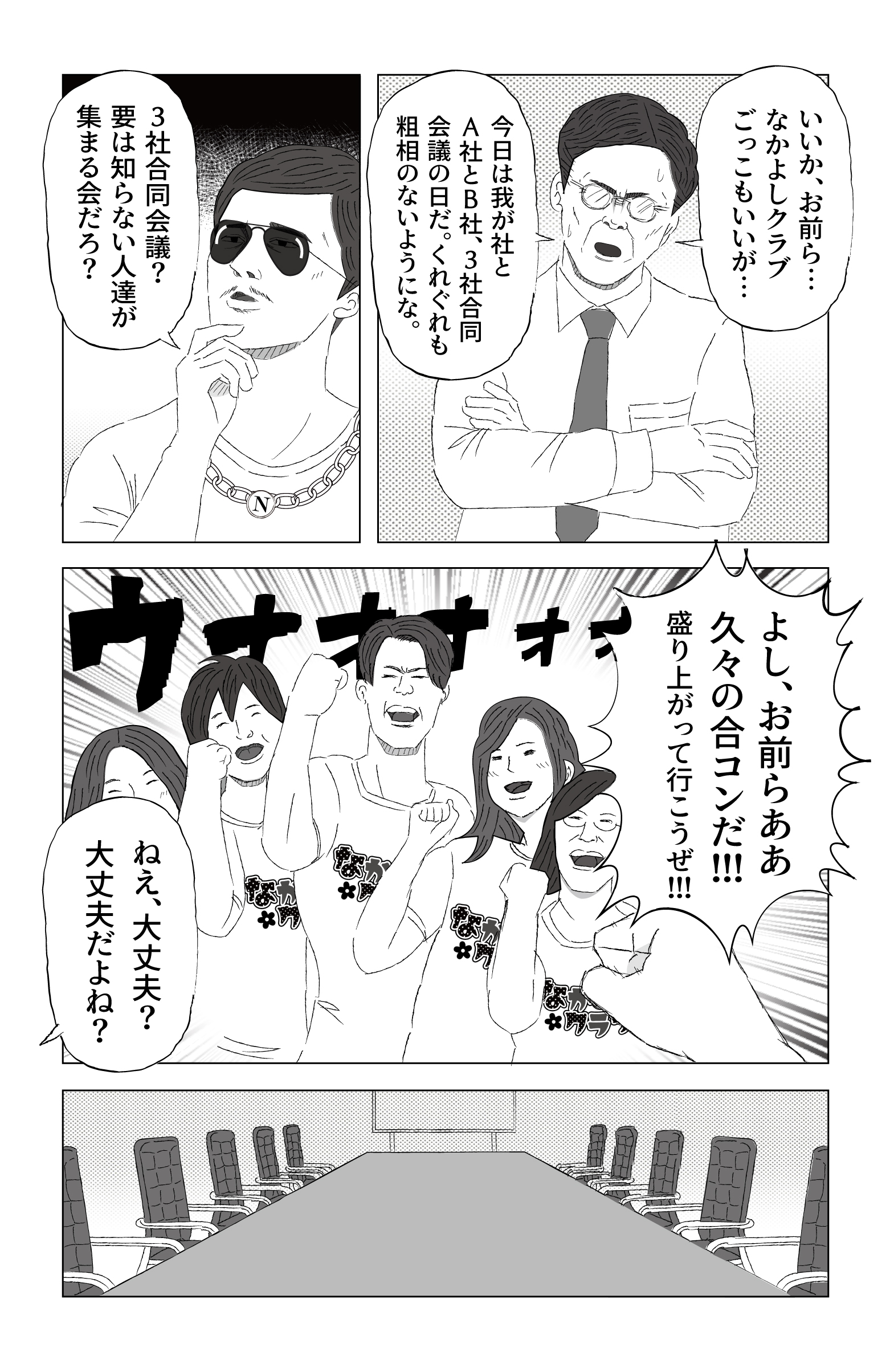  【漫画】『職場は仲良しクラブではないんだぞ』の画像