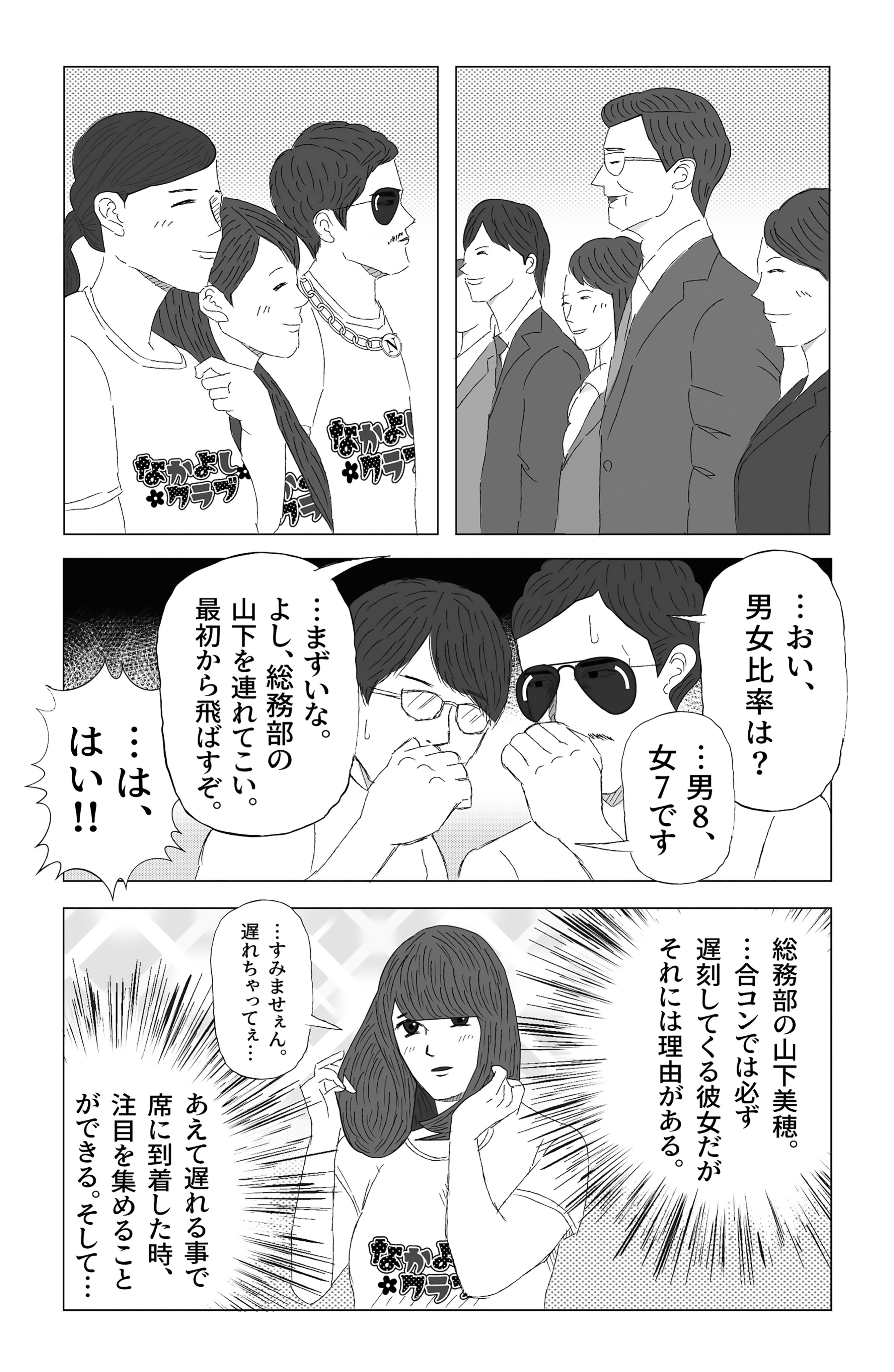  【漫画】『職場は仲良しクラブではないんだぞ』の画像