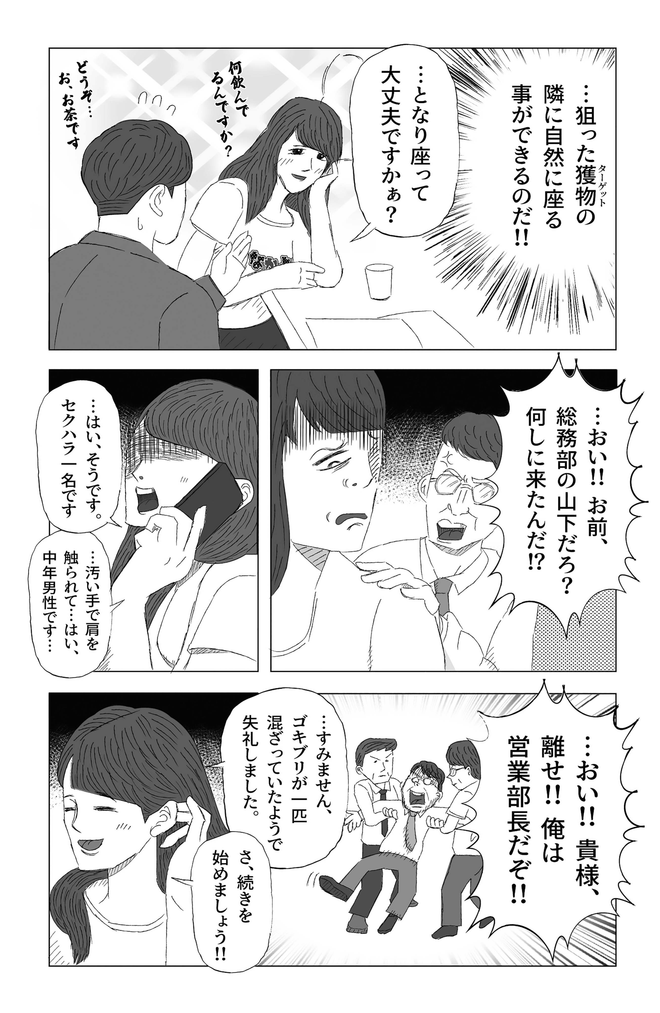  【漫画】『職場は仲良しクラブではないんだぞ』の画像