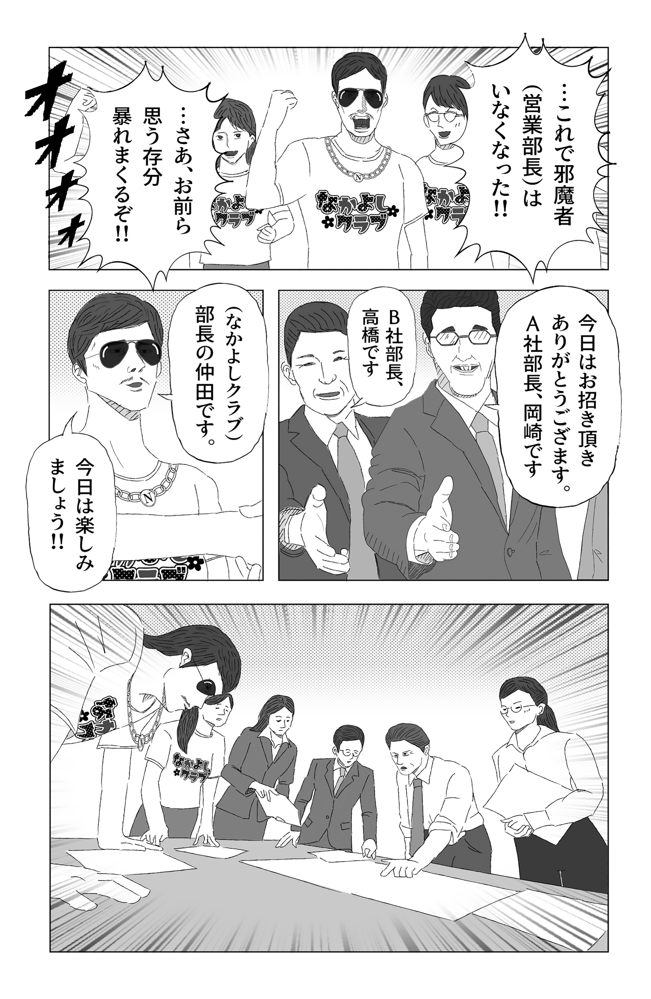  【漫画】『職場は仲良しクラブではないんだぞ』の画像