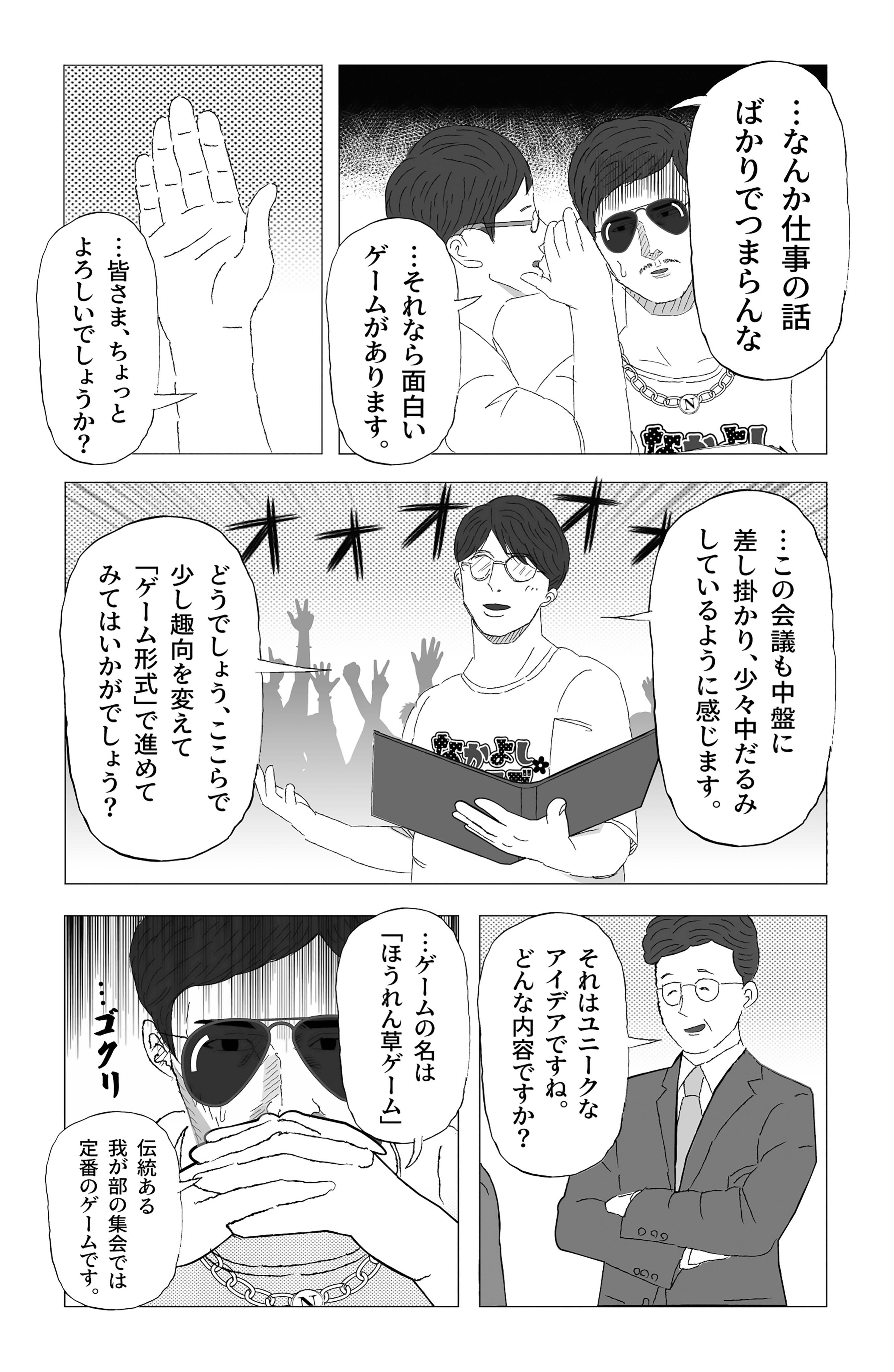  【漫画】『職場は仲良しクラブではないんだぞ』の画像