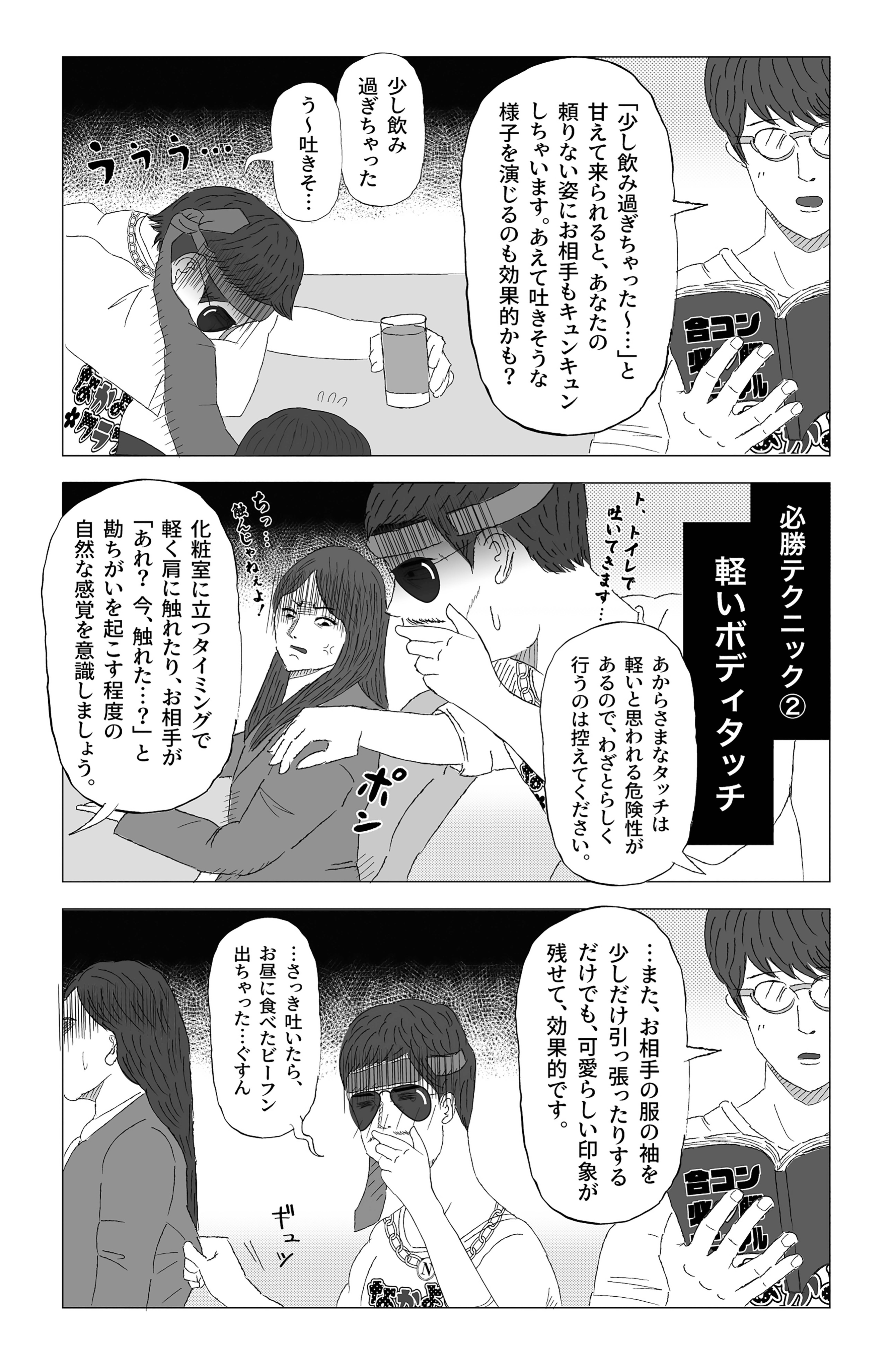  【漫画】『職場は仲良しクラブではないんだぞ』の画像