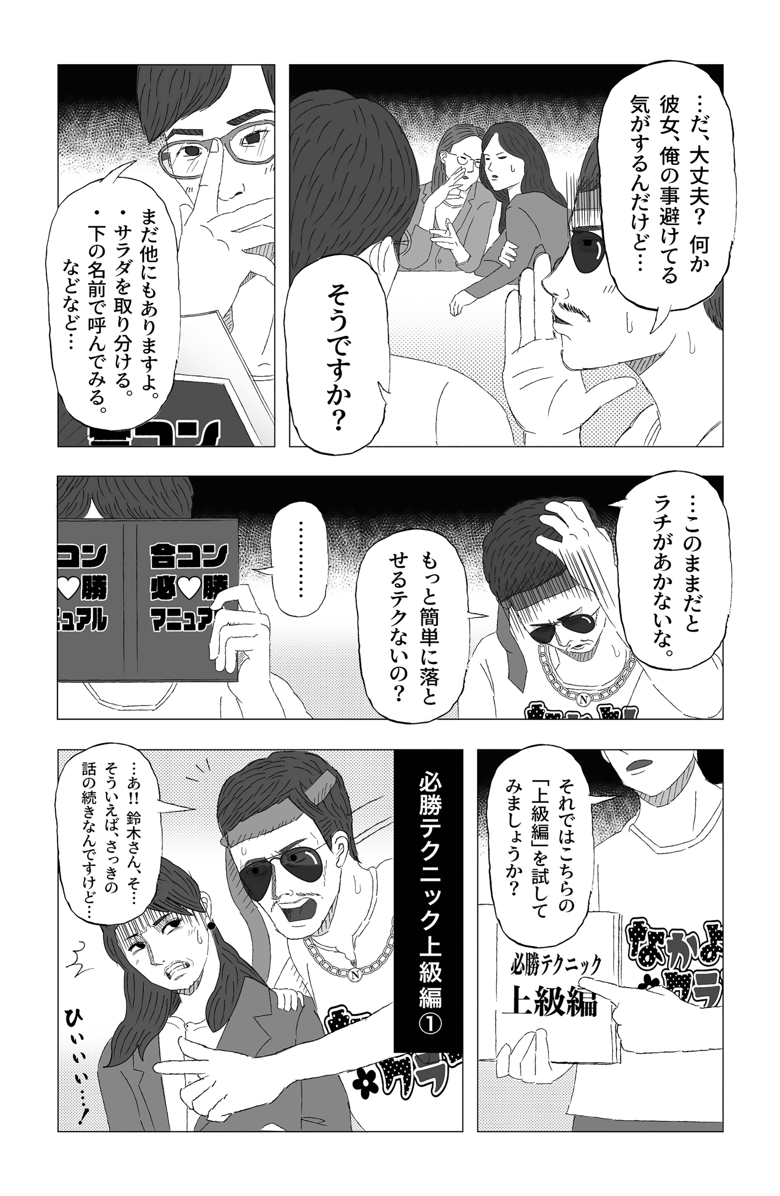  【漫画】『職場は仲良しクラブではないんだぞ』の画像