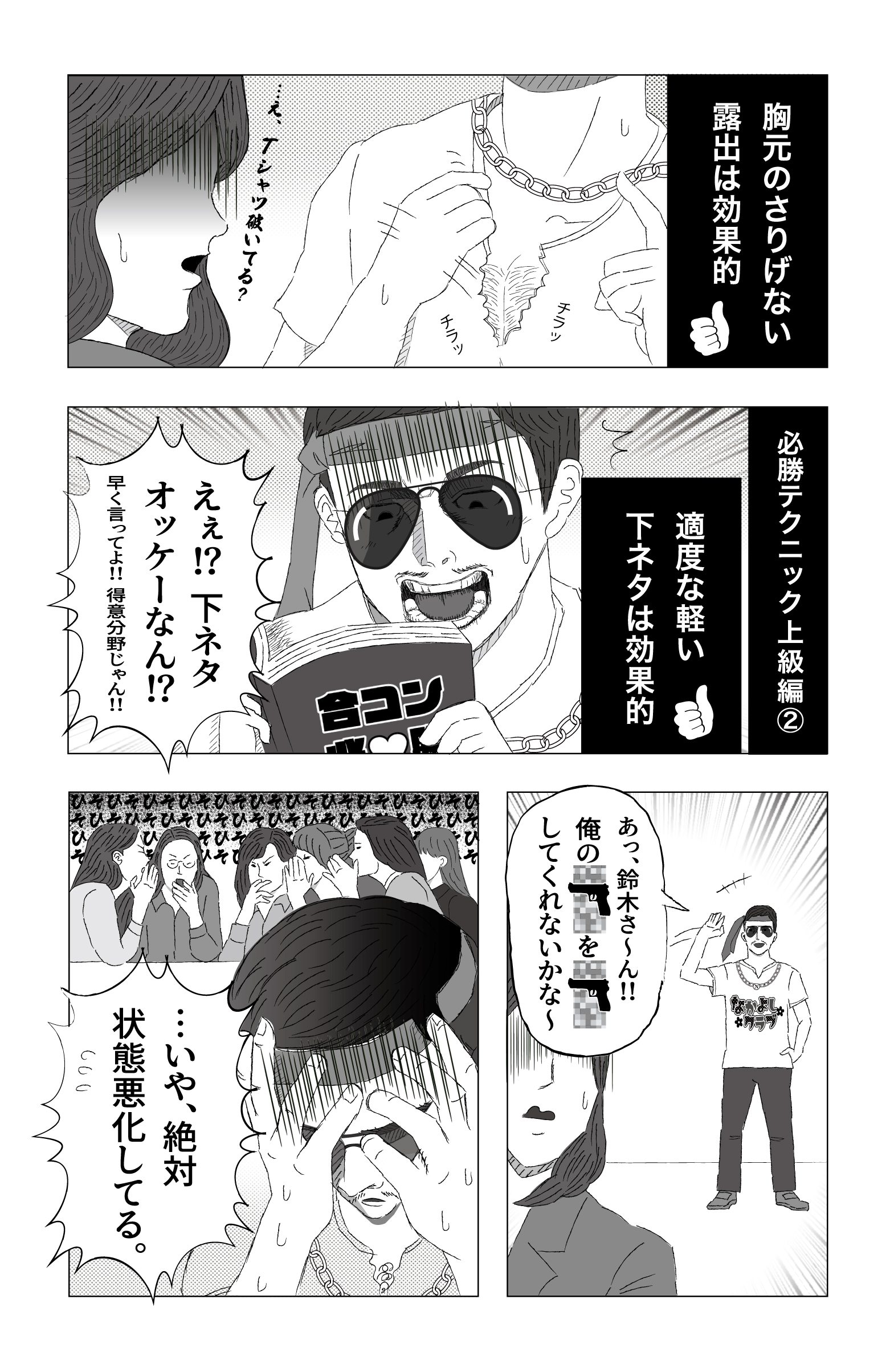  【漫画】『職場は仲良しクラブではないんだぞ』の画像