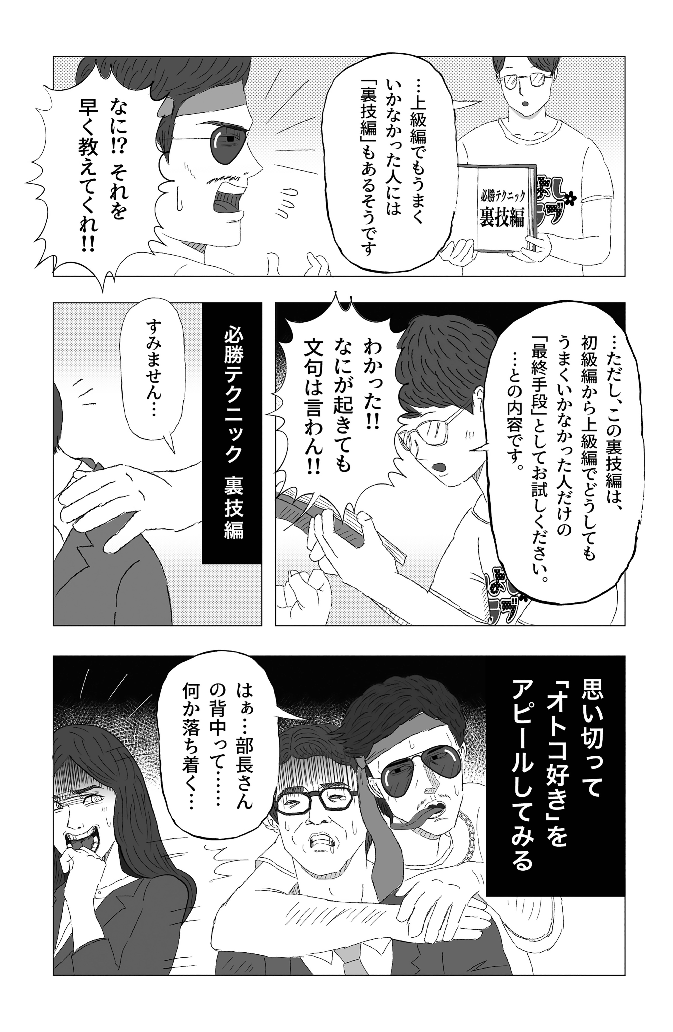  【漫画】『職場は仲良しクラブではないんだぞ』の画像