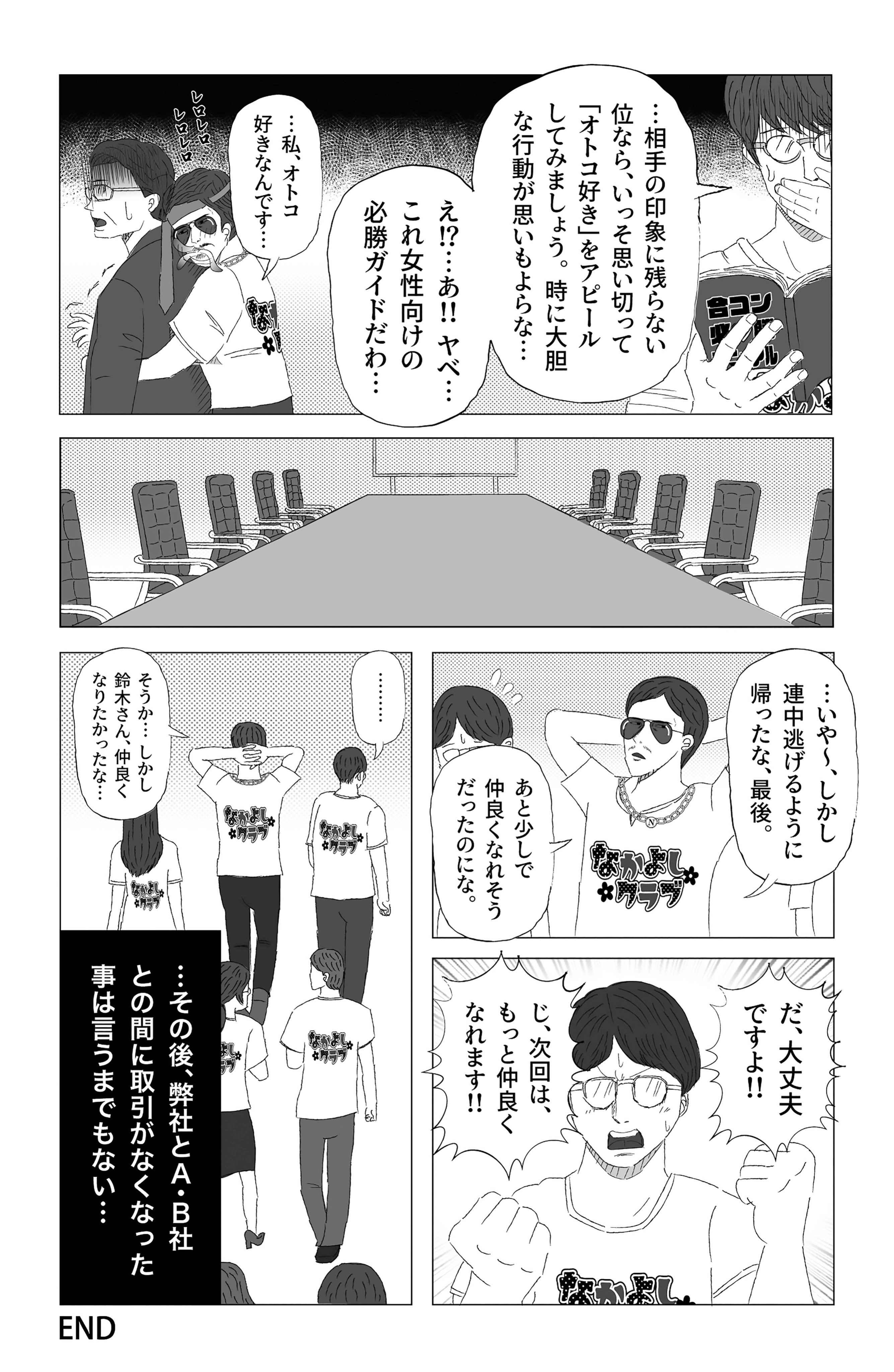  【漫画】『職場は仲良しクラブではないんだぞ』の画像