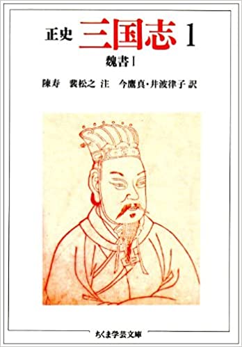 諸葛孔明の虚像と真実