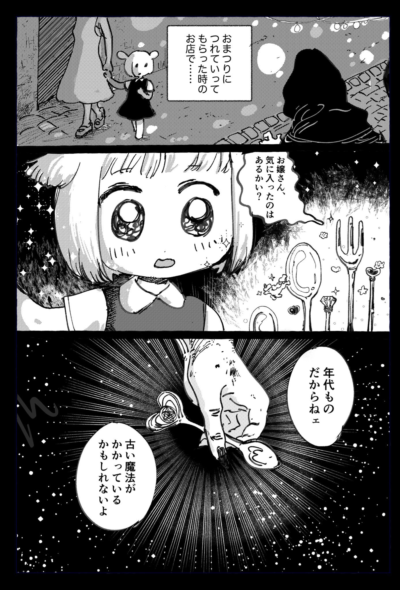  【漫画】『魔法のスプーンのお話し』の画像