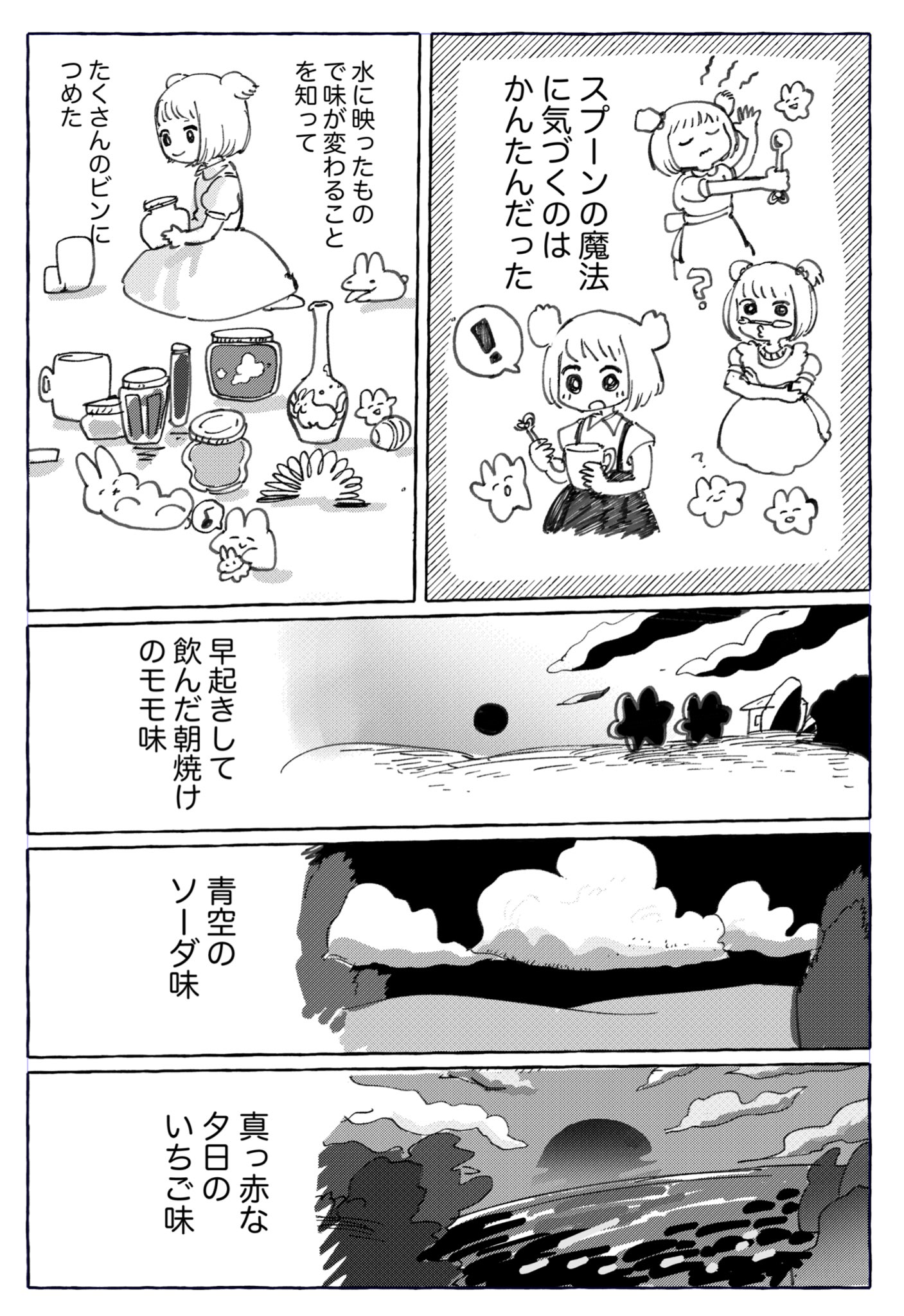  【漫画】『魔法のスプーンのお話し』の画像